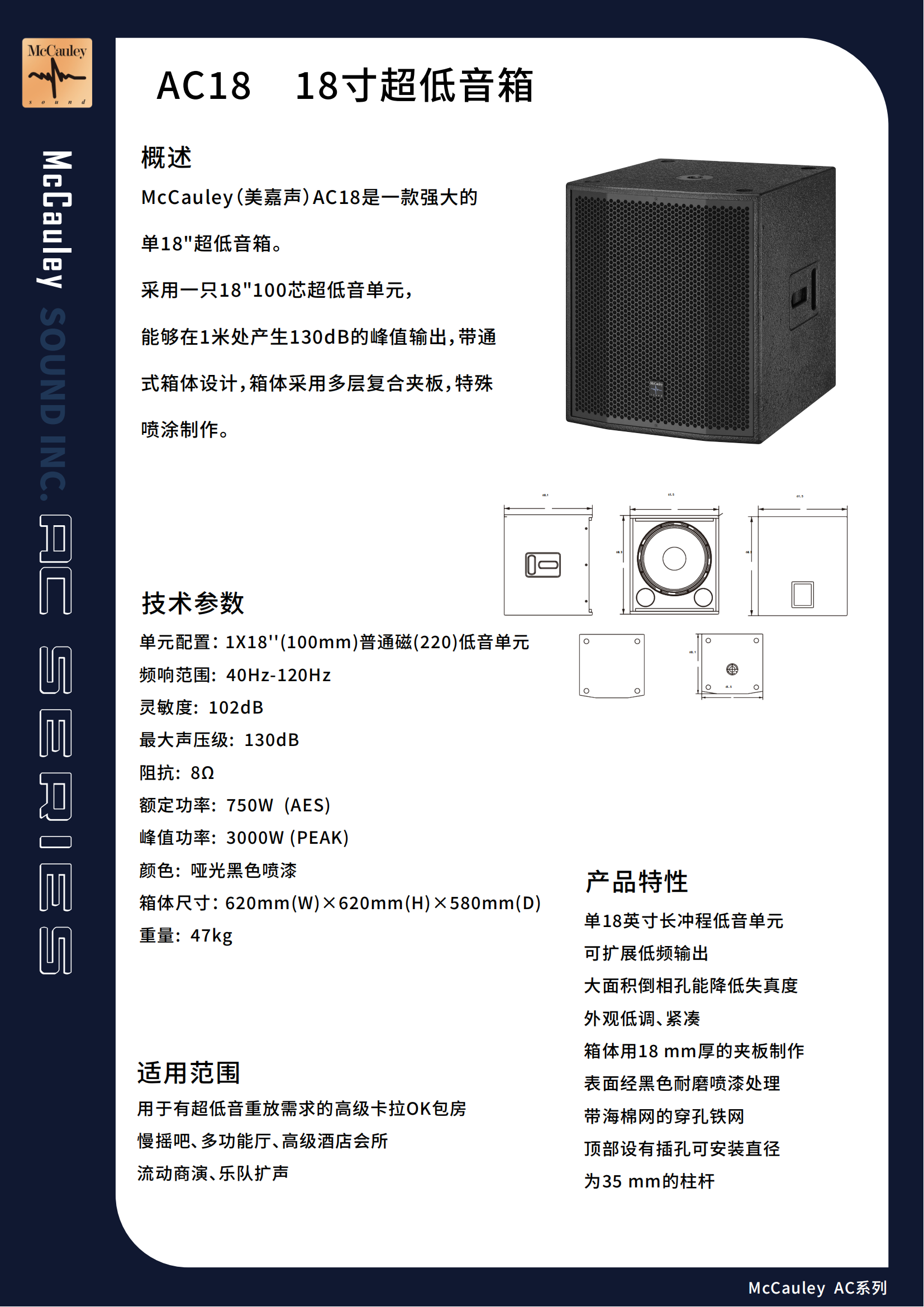 AC18 18寸超低音箱(图1)