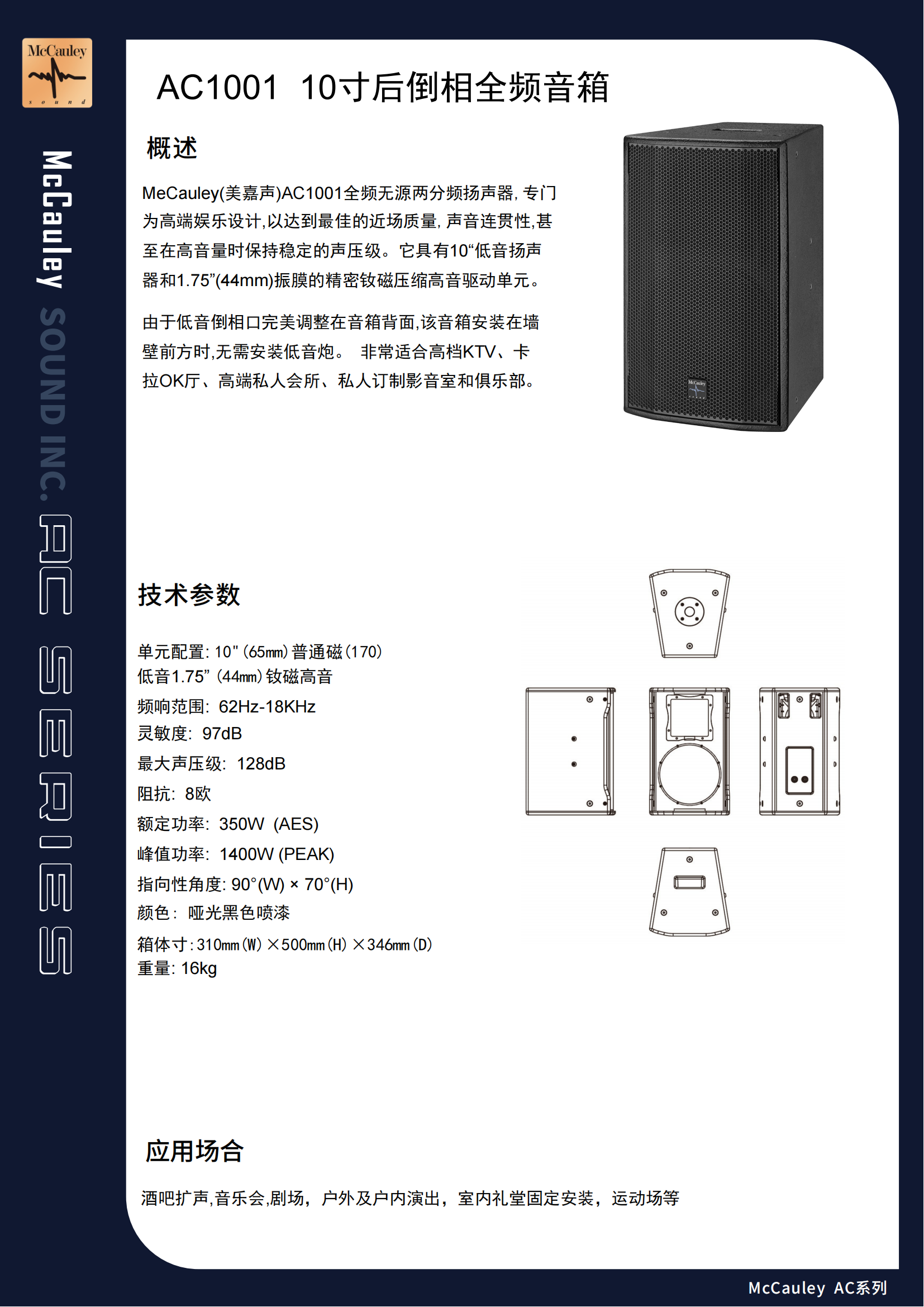 AC1001 10寸后倒相全频音箱(图1)
