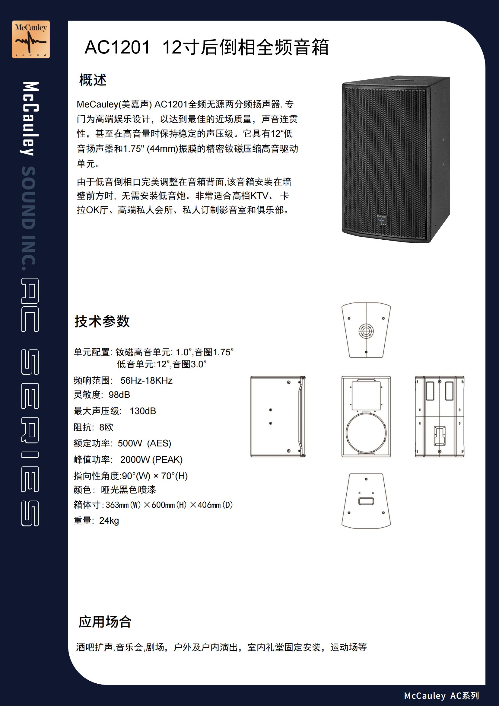 AC1201 12寸后倒相全频音箱(图1)
