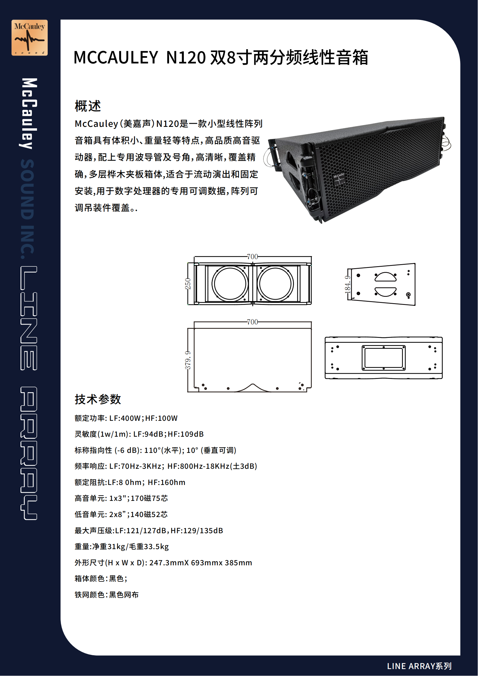 MCCAULEY N120 双8寸两分频线性音箱(图1)