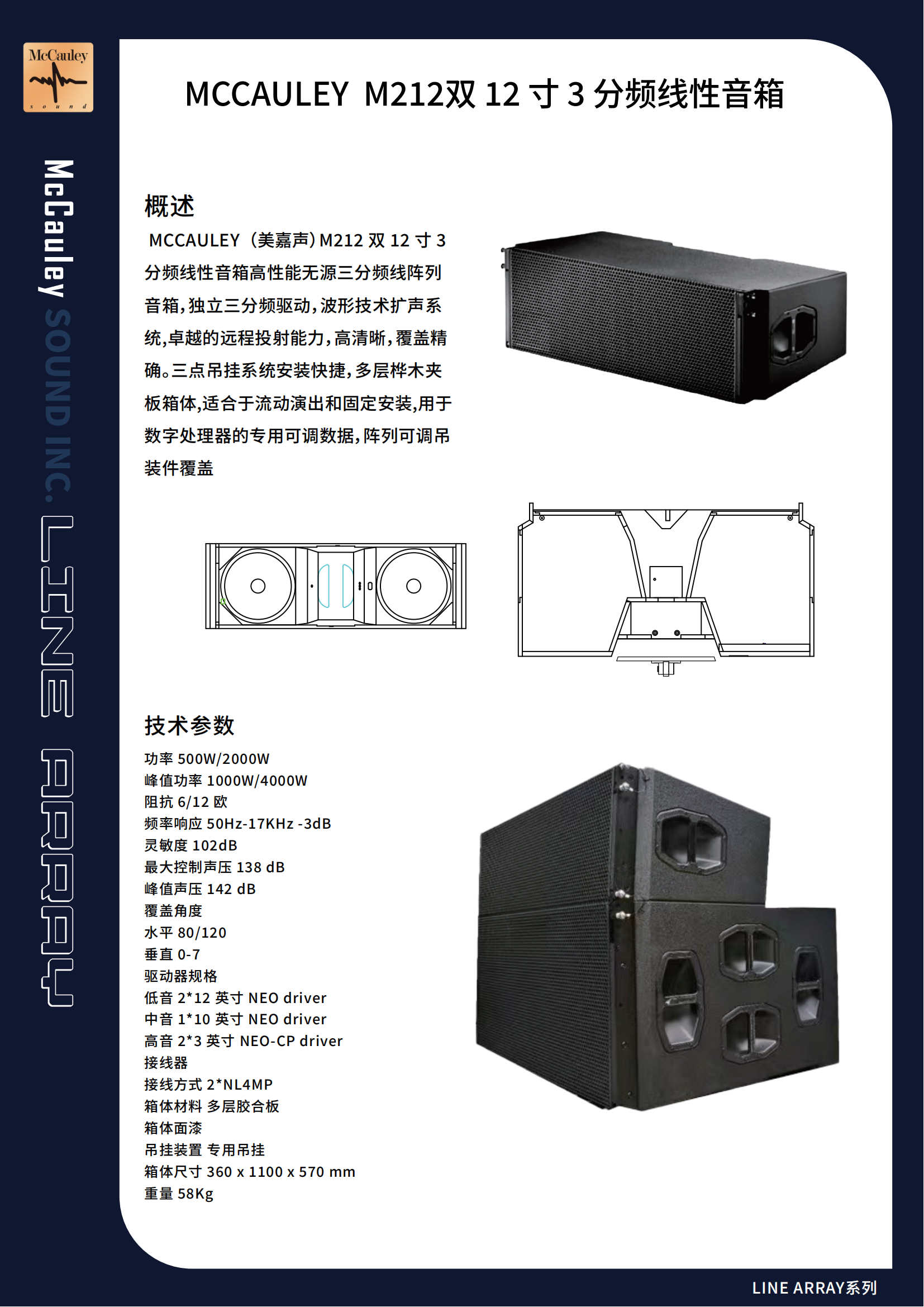 MCCAULEY M212 双12寸3分频线性音箱(图1)