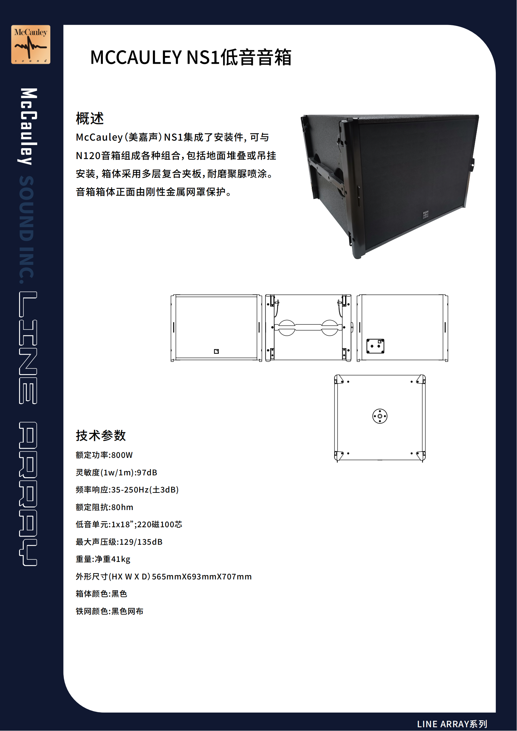 MCCAULEY NS1低音音箱(图1)