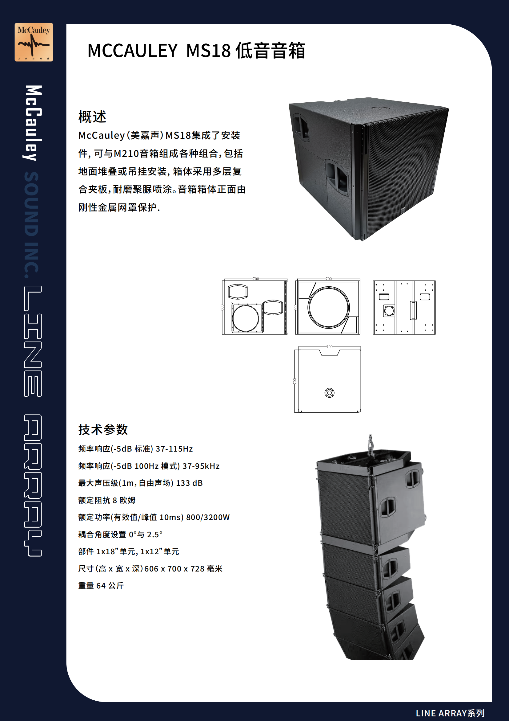 MCCAULEY MS18 低音音箱(图1)