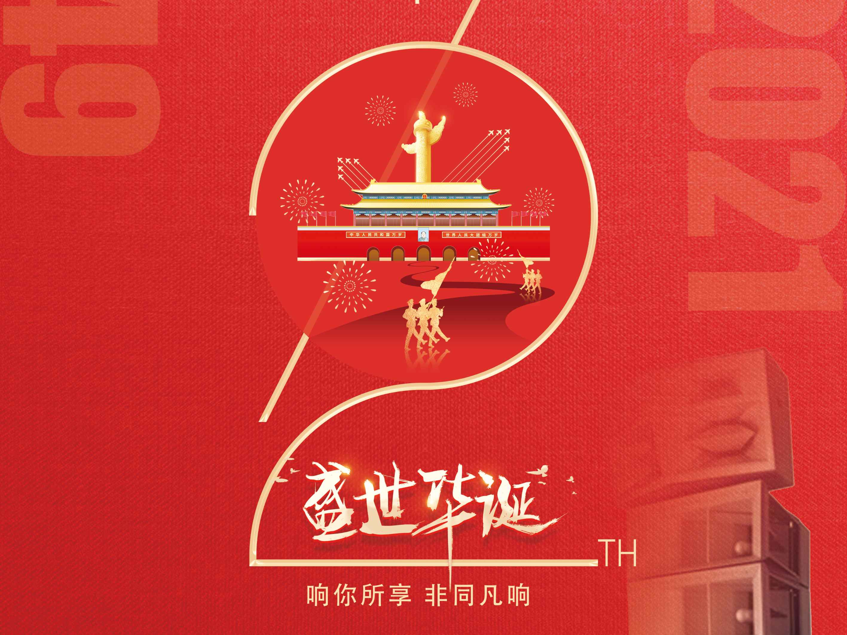 Guotai Minan, congratulate the 72nd birthday of the motherland