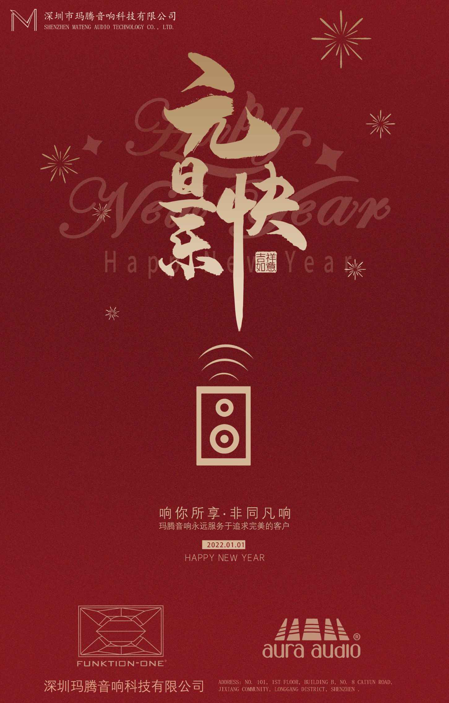   Celebrate New Years Day, compose a bright new chapter(图1)